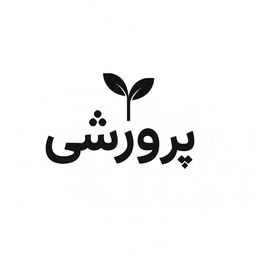 پرورشی